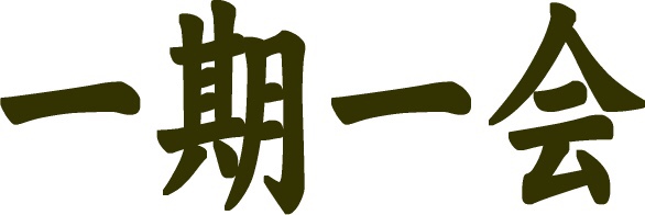 Japanese calligraphy in black on white of “ichigo ichie”